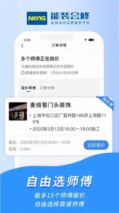 能装会修预览图