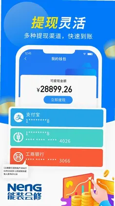 能装会修预览图