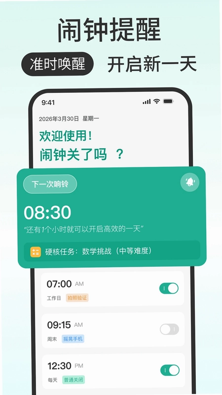 闹钟关了么官方版预览图