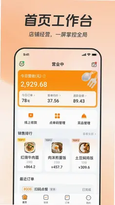 享多米餐饮预览图