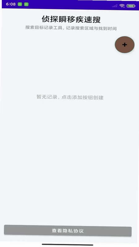 侦探瞬移疾速搜预览图