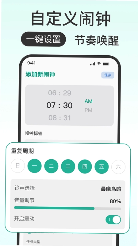 闹钟关了么官方版预览图