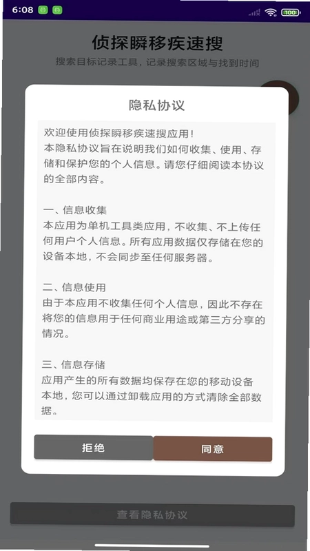 侦探瞬移疾速搜预览图