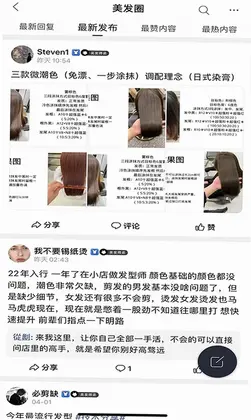 美发技术预览图
