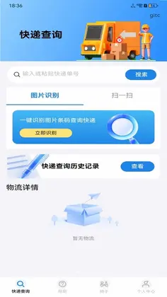 快递寄收在线查预览图