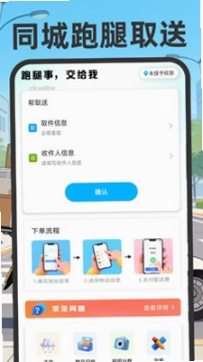同城骑手专送预览图