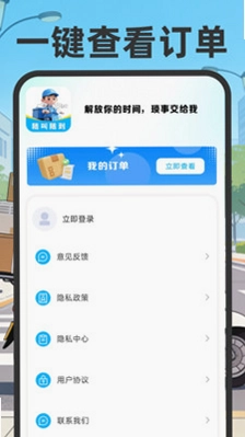 同城骑手专送预览图
