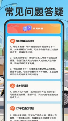 同城骑手专送预览图