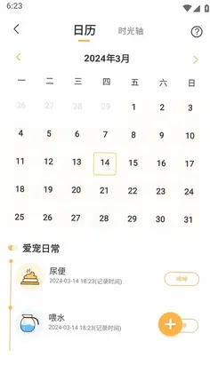 萌宠管家预览图