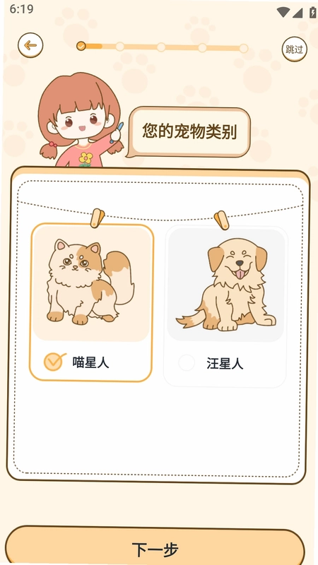 萌宠管家预览图