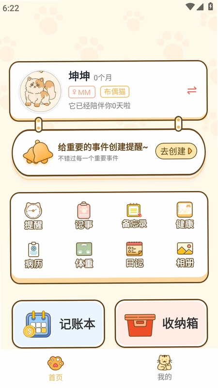 萌宠管家预览图