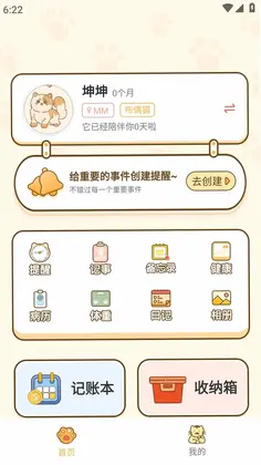 萌宠管家预览图