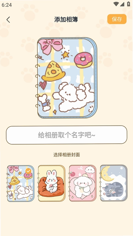 萌宠管家预览图