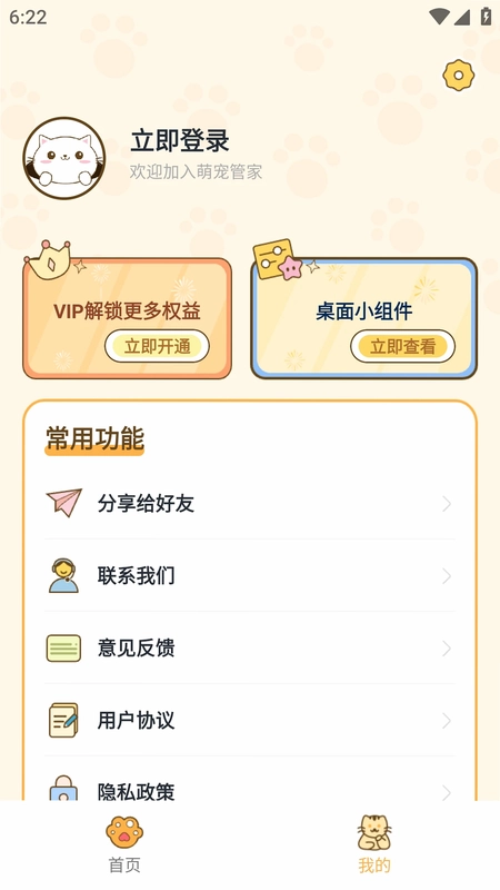 萌宠管家预览图