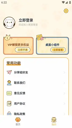 萌宠管家预览图