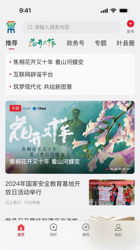 云上叶县预览图
