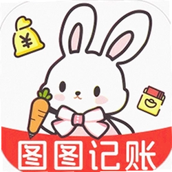 图图记账