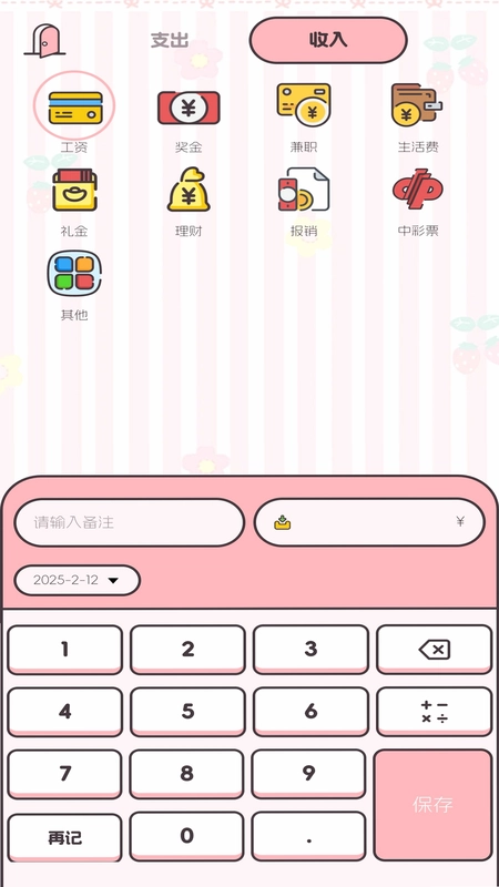 图图记账预览图