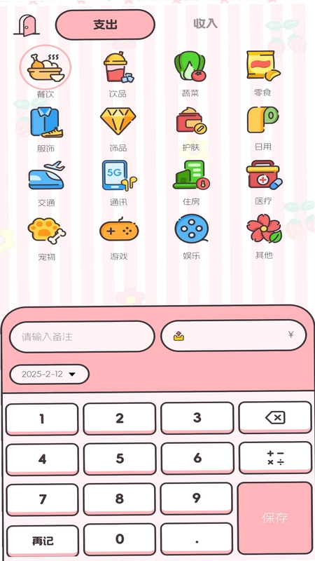 图图记账预览图