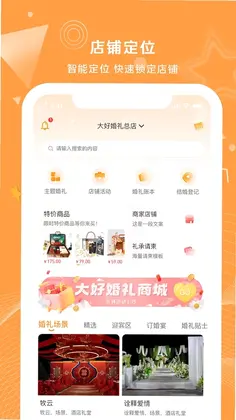 大好婚礼预览图
