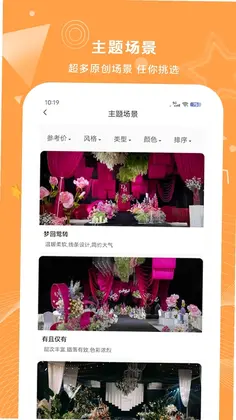 大好婚礼预览图