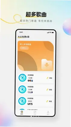 大众免费k歌预览图