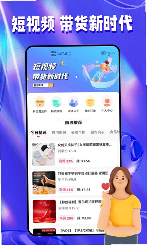 抖抖团预览图
