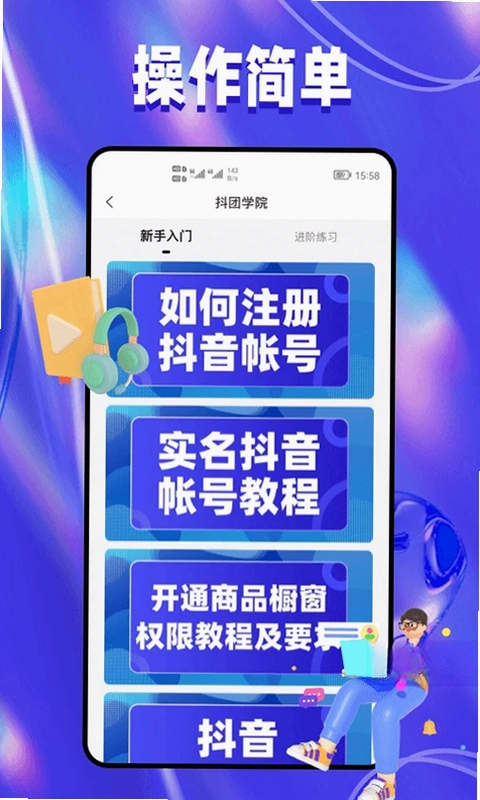 抖抖团预览图