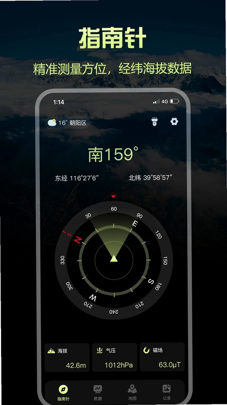 指南针Pro预览图