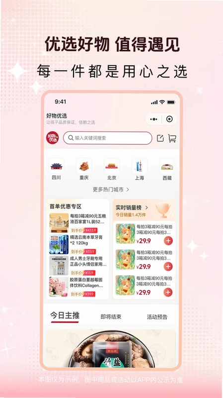 好物优选预览图