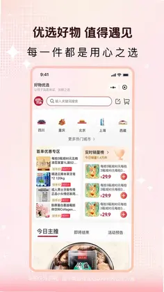 好物优选预览图