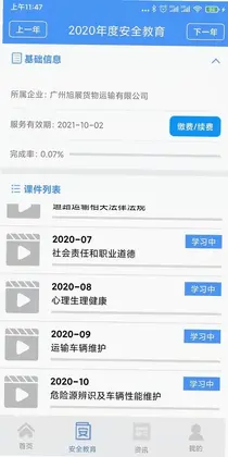 交安网校预览图