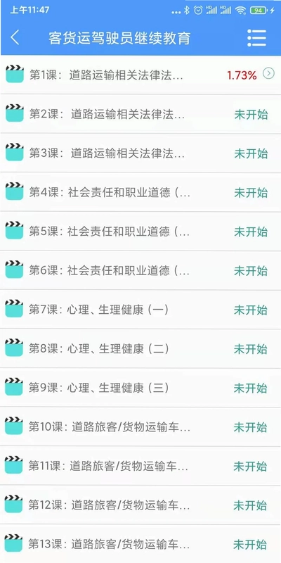 交安网校预览图