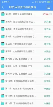 交安网校预览图