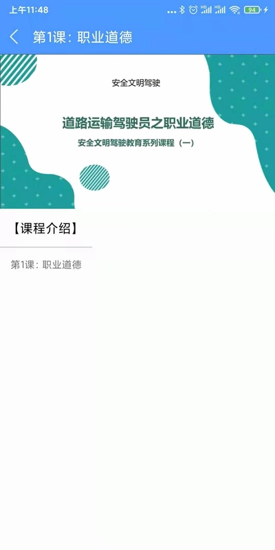 交安网校预览图