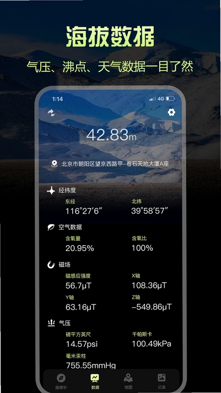 指南针Pro预览图