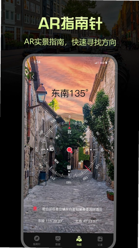 指南针Pro预览图