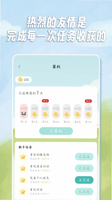 语伴森友预览图
