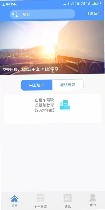 交安网校预览图