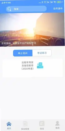 交安网校预览图