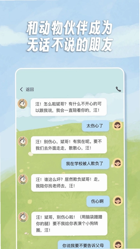语伴森友预览图