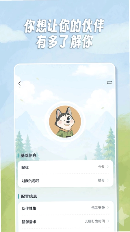 语伴森友预览图
