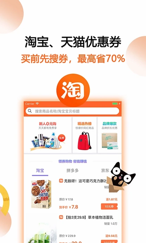 马赚省钱购预览图