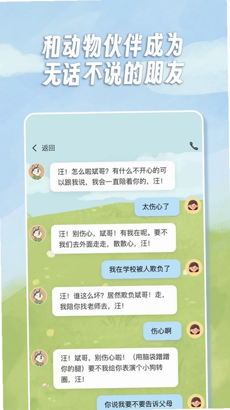 语伴森友预览图
