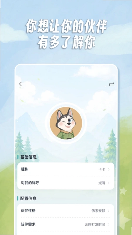 语伴森友预览图