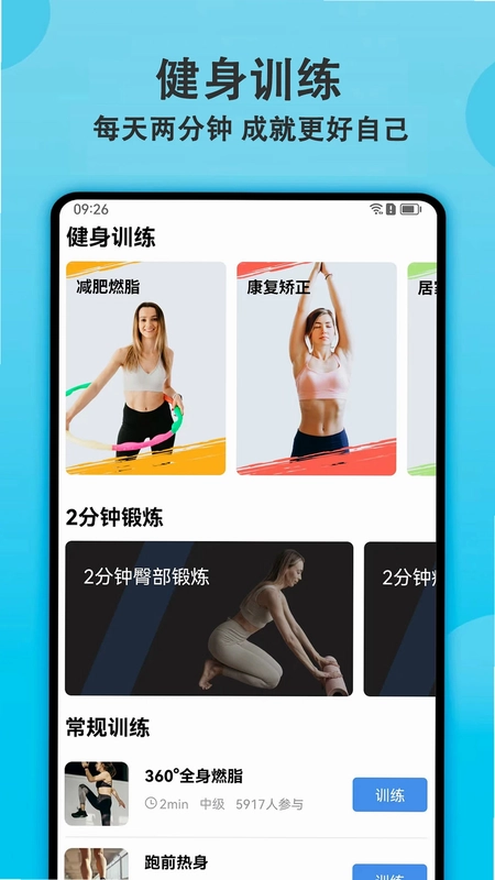 健身有宝官方版预览图