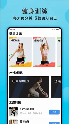 健身有宝官方版预览图