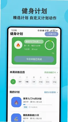 健身有宝官方版预览图