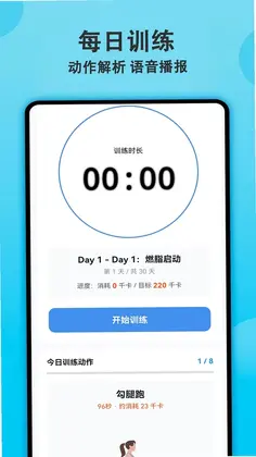 健身有宝官方版预览图