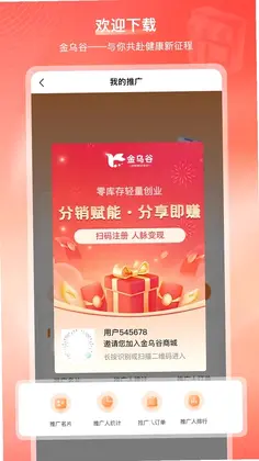 金乌谷商城预览图